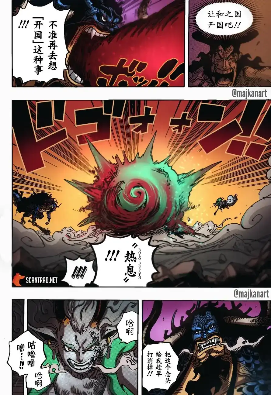 ONE PIECE航海王 单话 第1020话 第6页