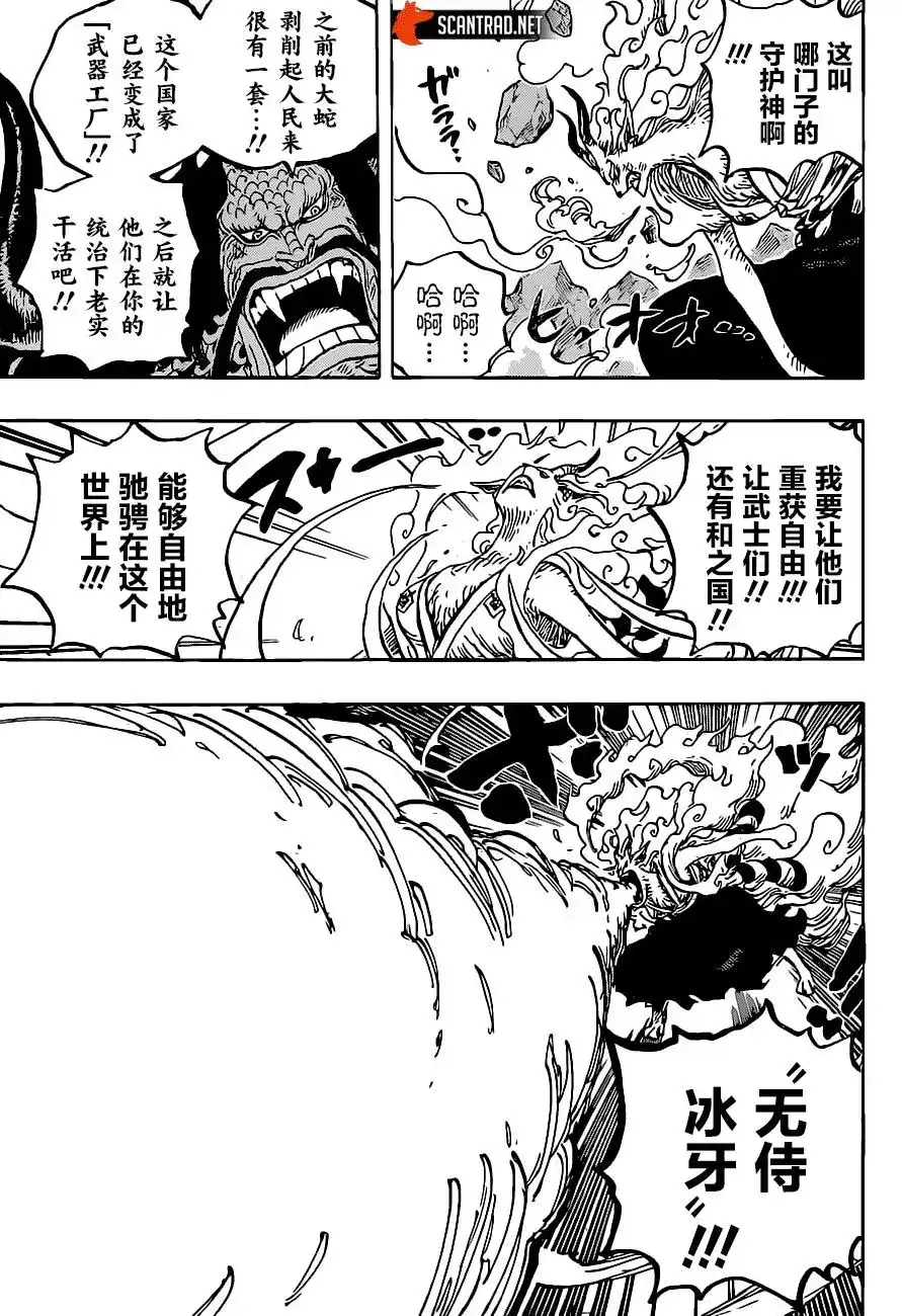 ONE PIECE航海王 单话 第1020话 第3页