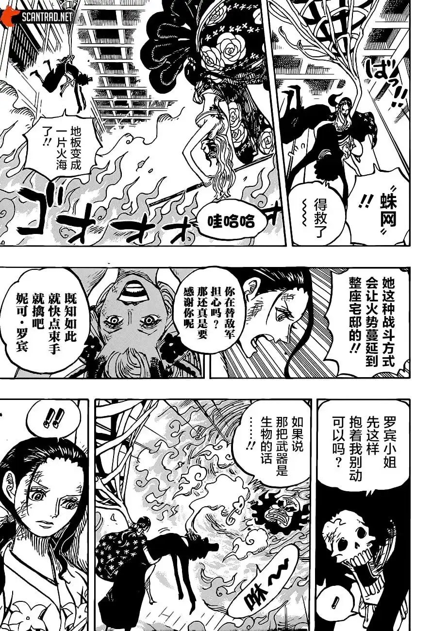 ONE PIECE航海王 单话 第1020话 第13页