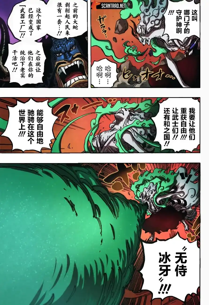 ONE PIECE航海王 单话 第1020话 第4页
