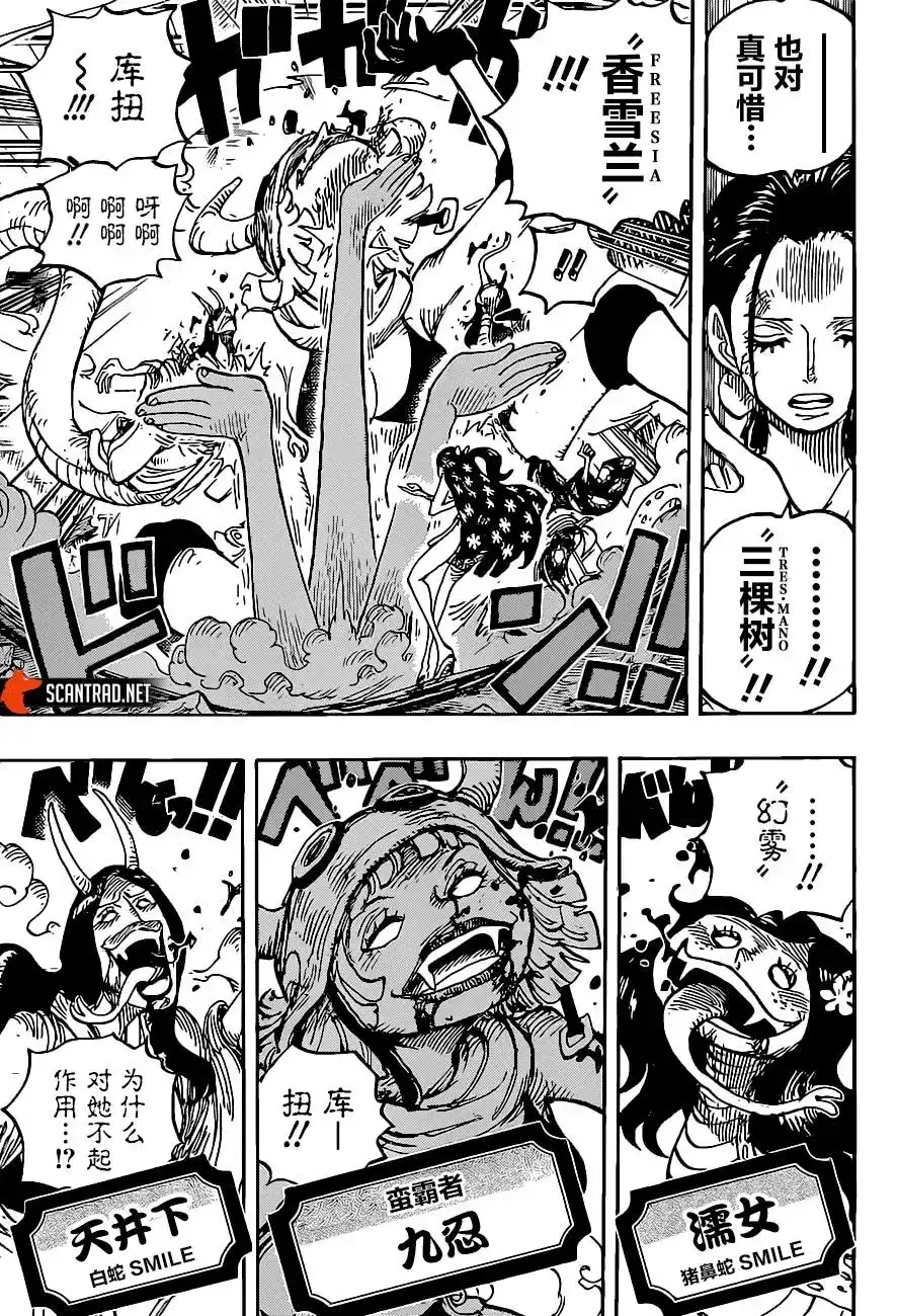 ONE PIECE航海王 单话 第1020话 第9页