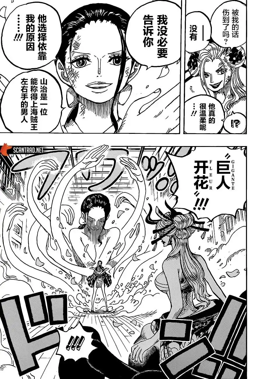 ONE PIECE航海王 单话 第1020话 第18页