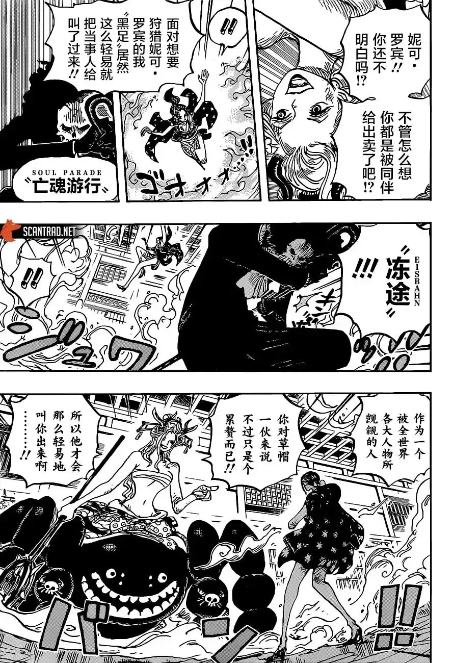 ONE PIECE航海王 单话 第1020话 第15页