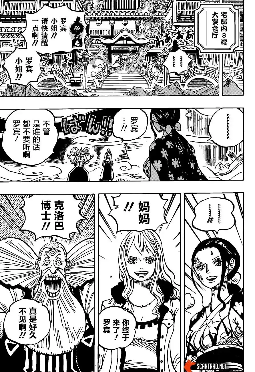 ONE PIECE航海王 单话 第1020话 第7页