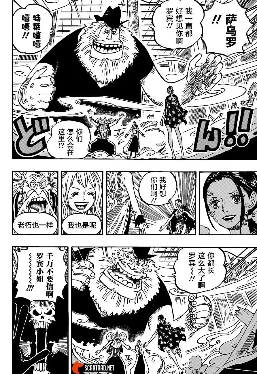 ONE PIECE航海王 单话 第1020话 第8页