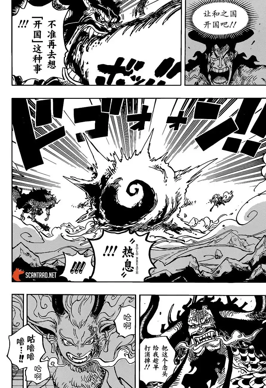 ONE PIECE航海王 单话 第1020话 第5页