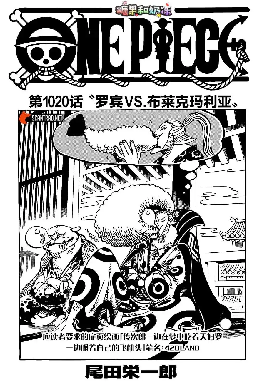 ONE PIECE航海王 单话 第1020话 第1页