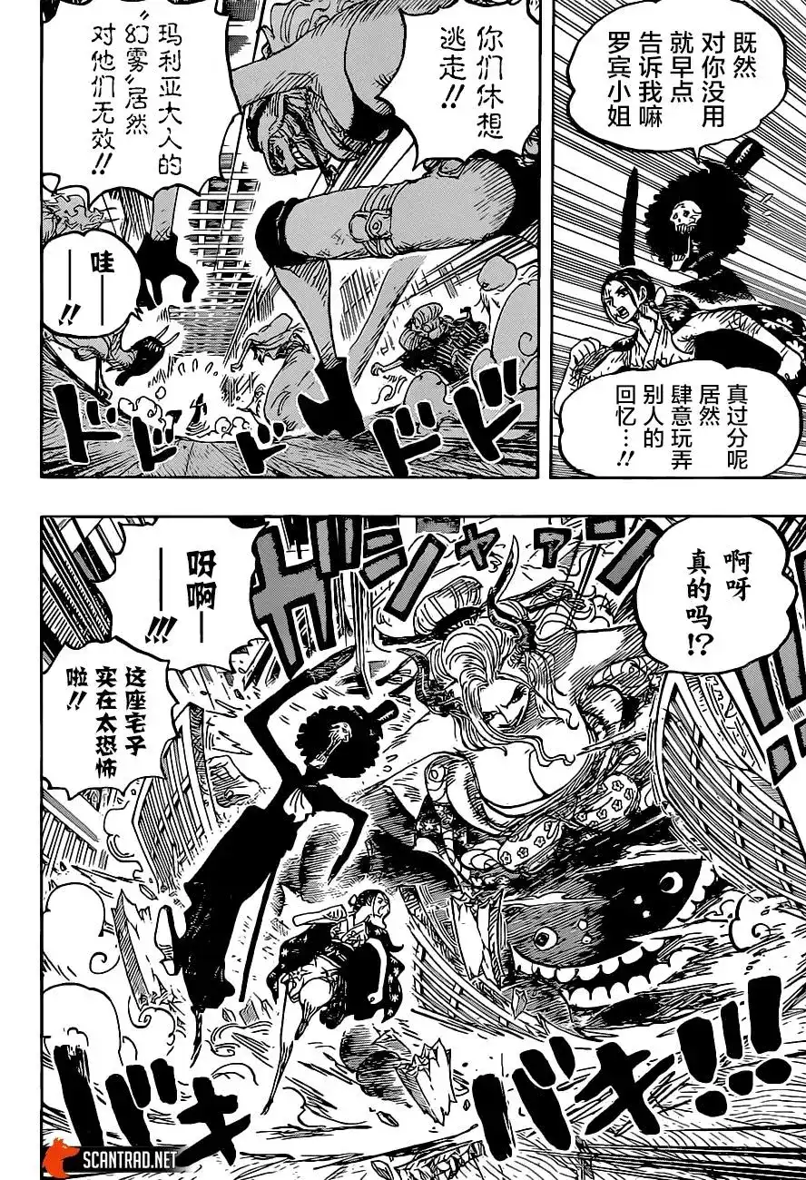 ONE PIECE航海王 单话 第1020话 第10页