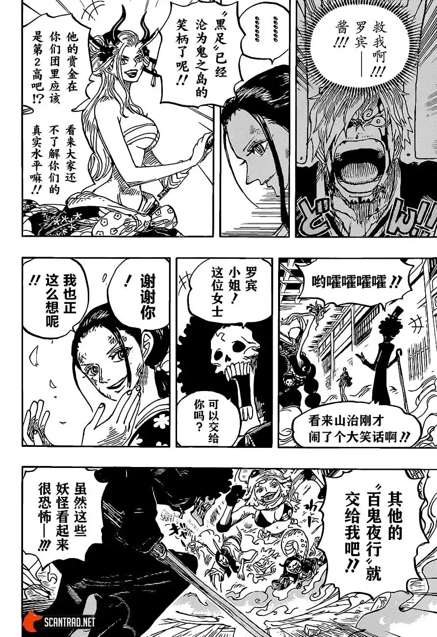 ONE PIECE航海王 单话 第1020话 第16页