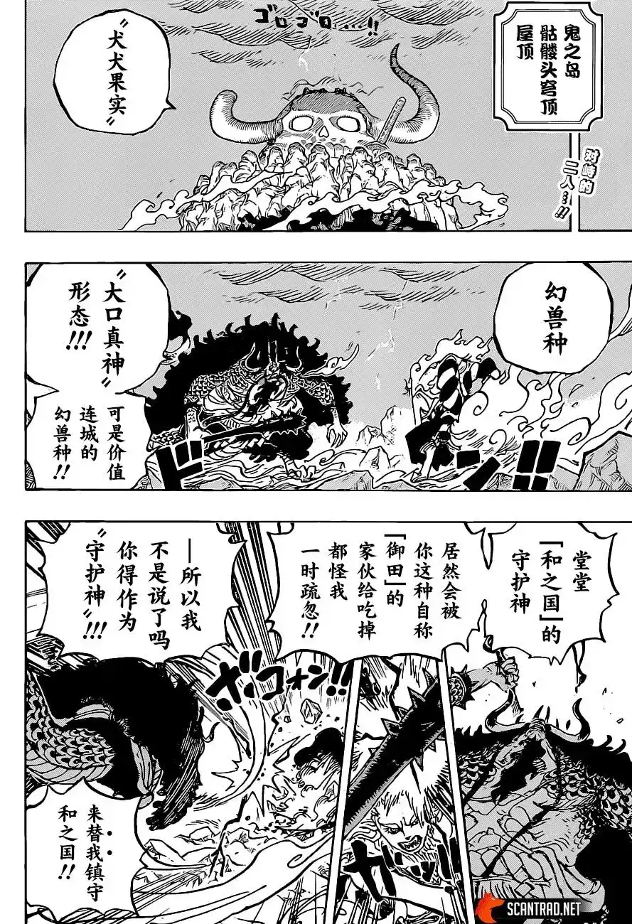 ONE PIECE航海王 单话 第1020话 第2页