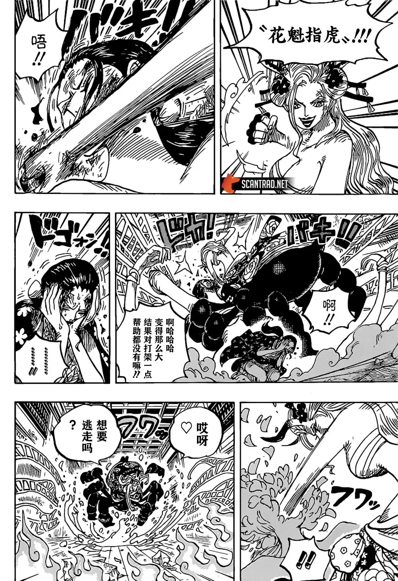 ONE PIECE航海王 单话 第1021话 第9页
