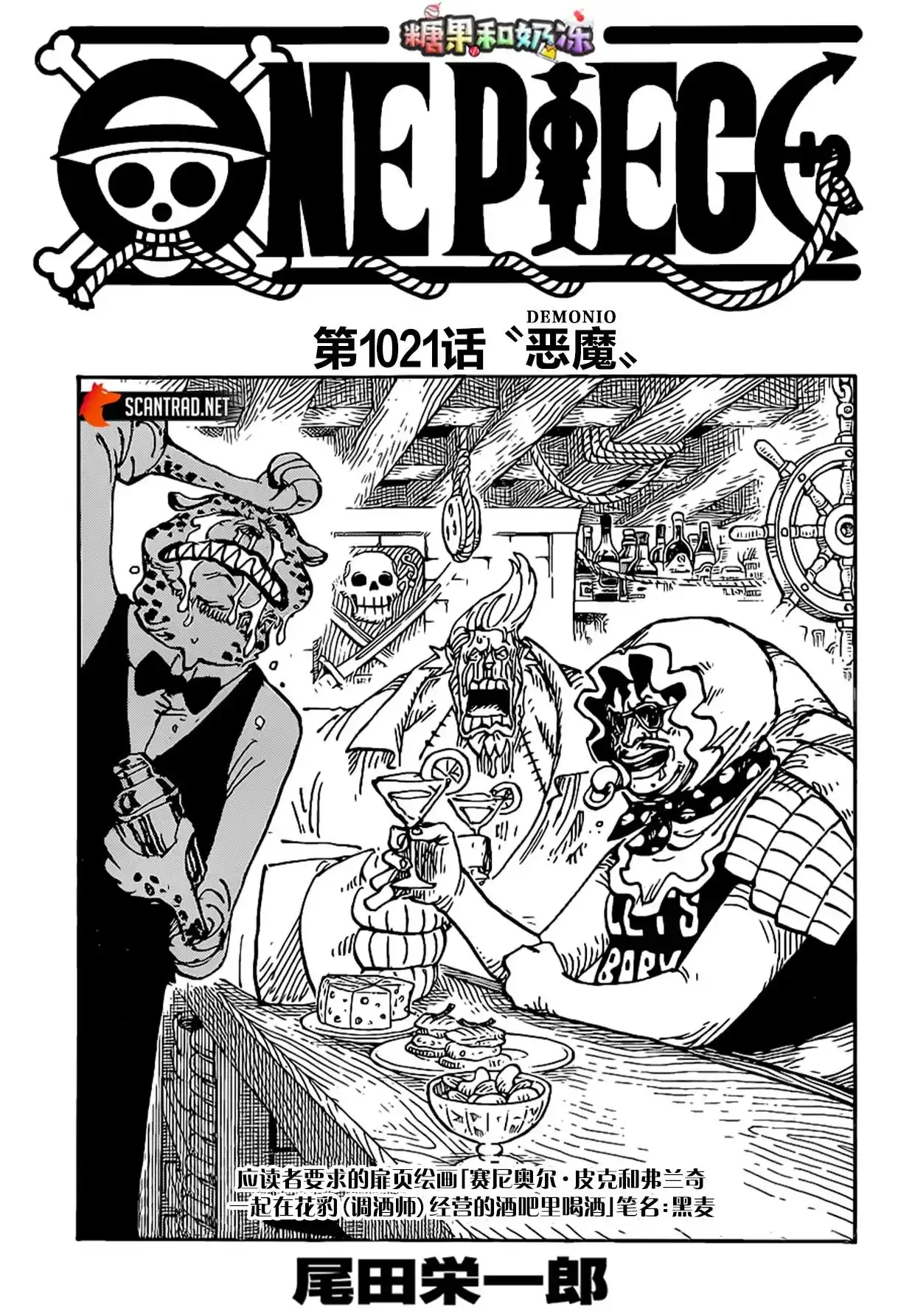 ONE PIECE航海王 单话 第1021话 第4页