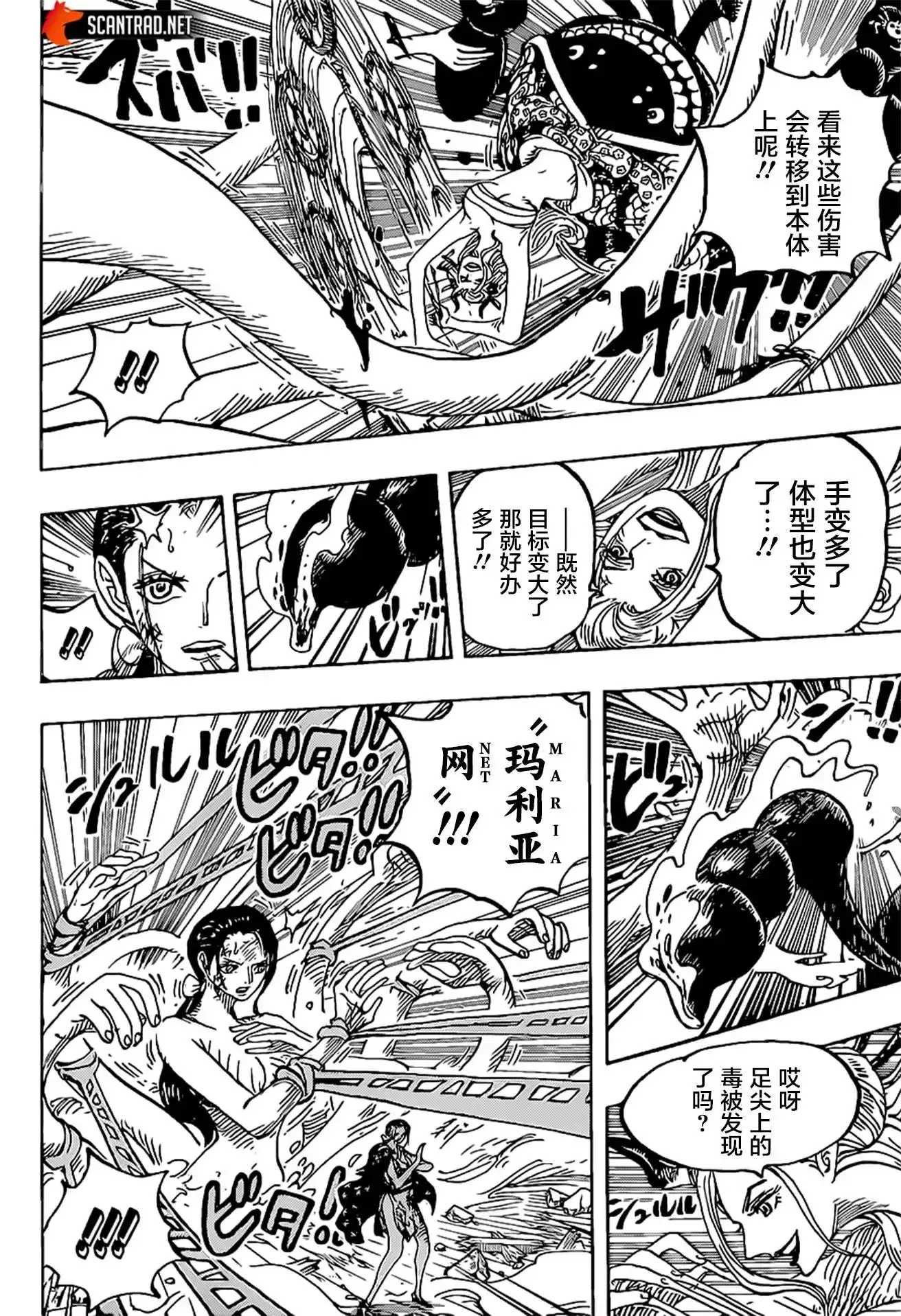 ONE PIECE航海王 单话 第1021话 第7页