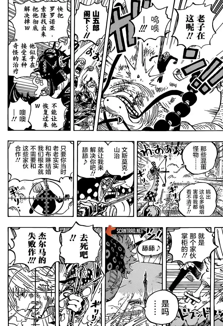ONE PIECE航海王 单话 第1022话 第12页