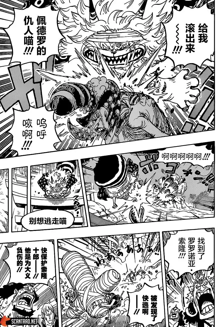 ONE PIECE航海王 单话 第1022话 第13页