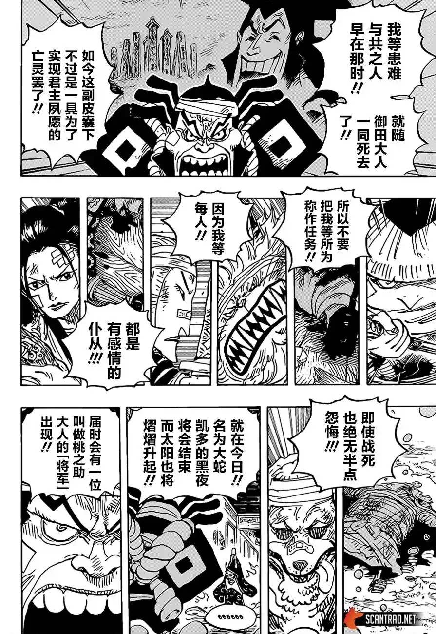 ONE PIECE航海王 单话 第1022话 第6页