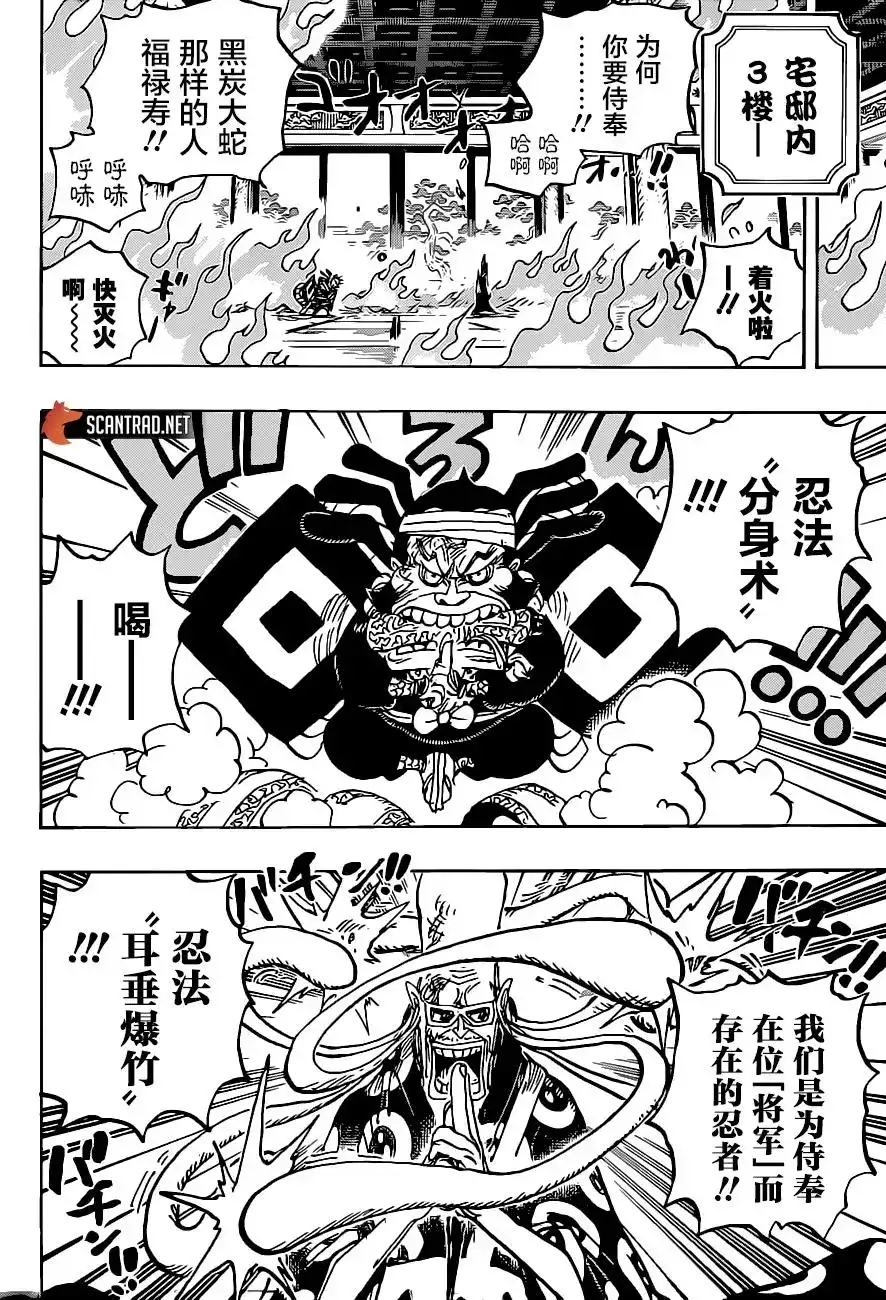 ONE PIECE航海王 单话 第1022话 第4页