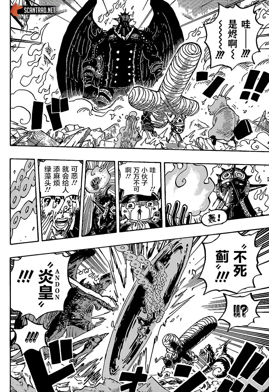 ONE PIECE航海王 单话 第1022话 第14页