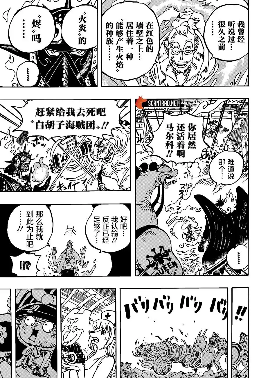 ONE PIECE航海王 单话 第1022话 第15页