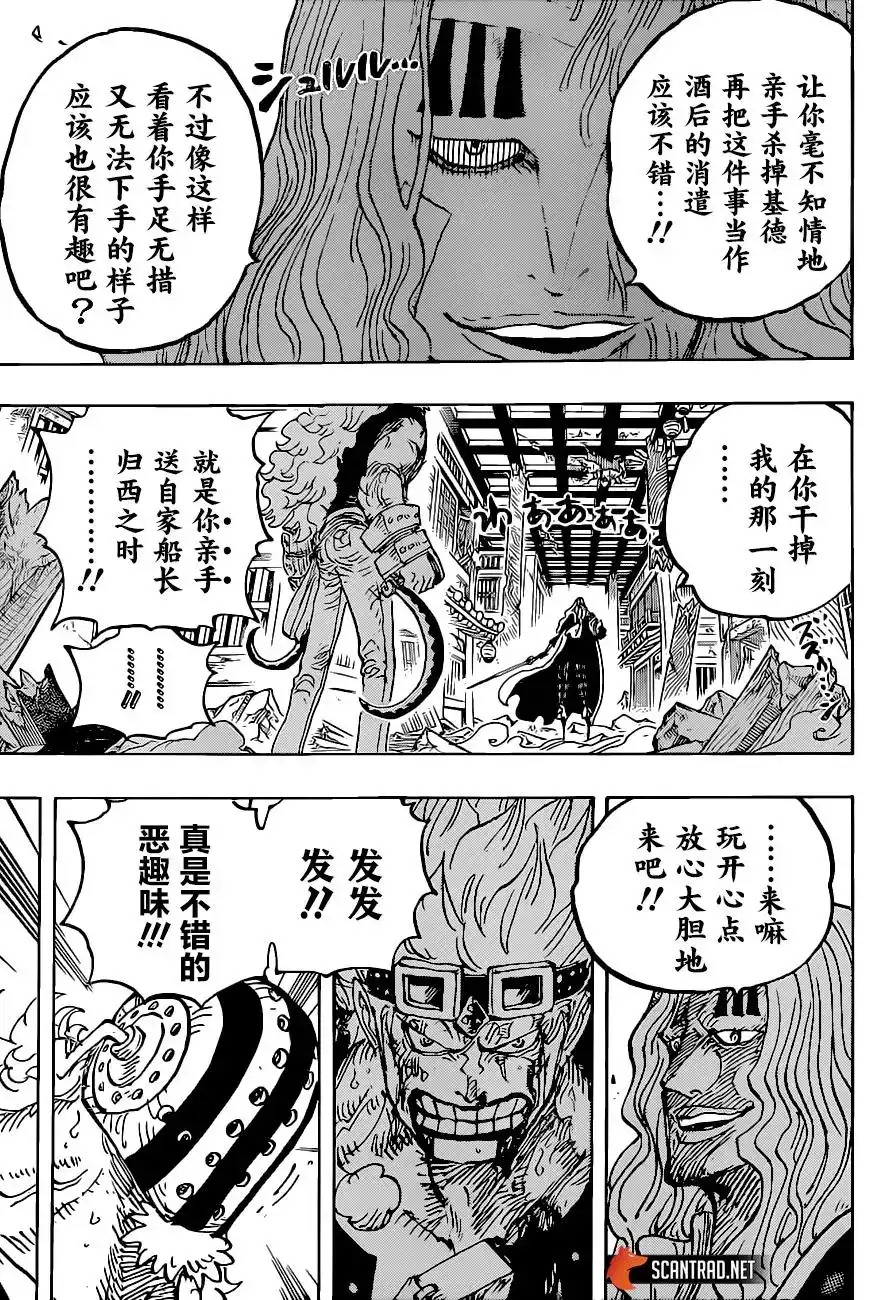 ONE PIECE航海王 单话 第1022话 第9页