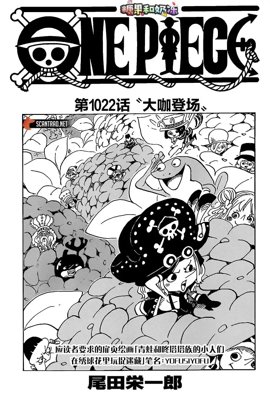 ONE PIECE航海王 单话 第1022话 第1页