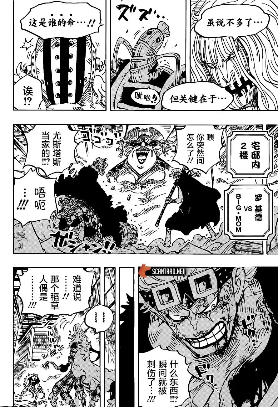 ONE PIECE航海王 单话 第1022话 第8页