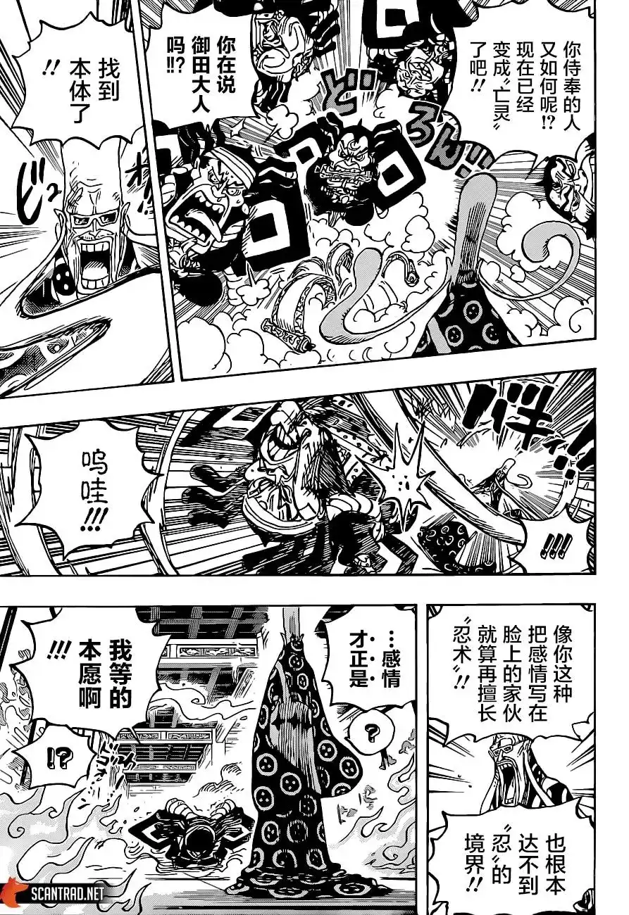 ONE PIECE航海王 单话 第1022话 第5页