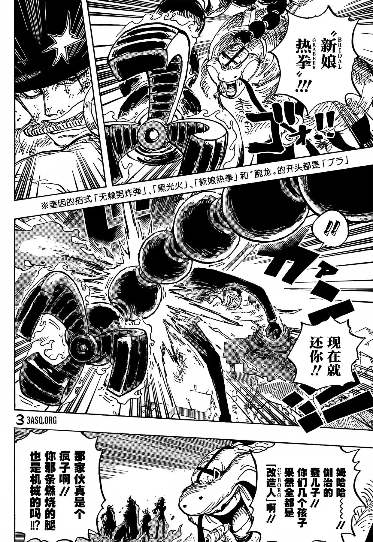 ONE PIECE航海王 单话 第1023话 第6页