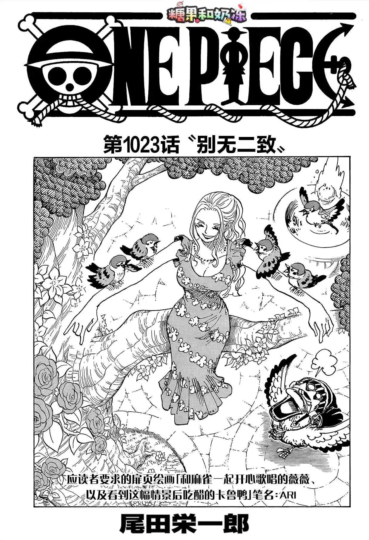 ONE PIECE航海王 单话 第1023话 第1页