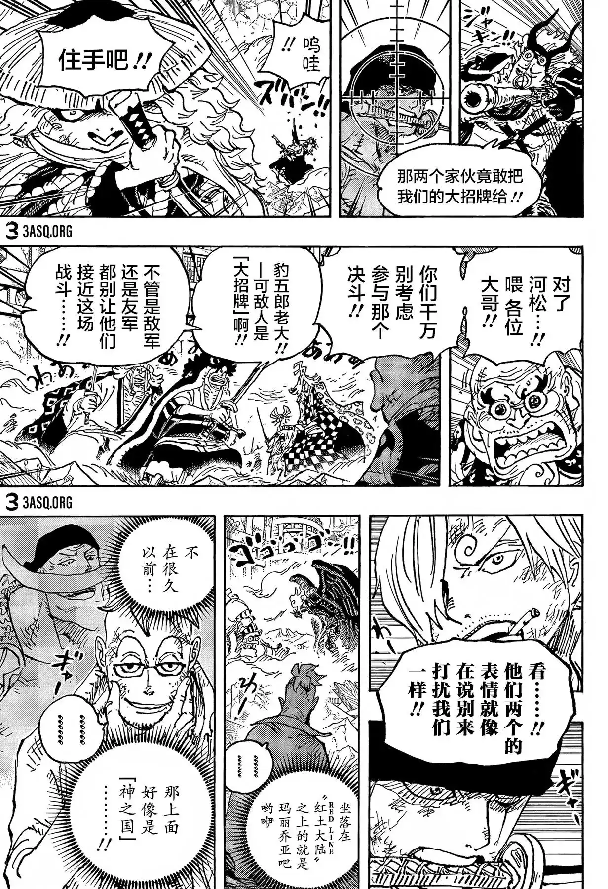 ONE PIECE航海王 单话 第1023话 第3页