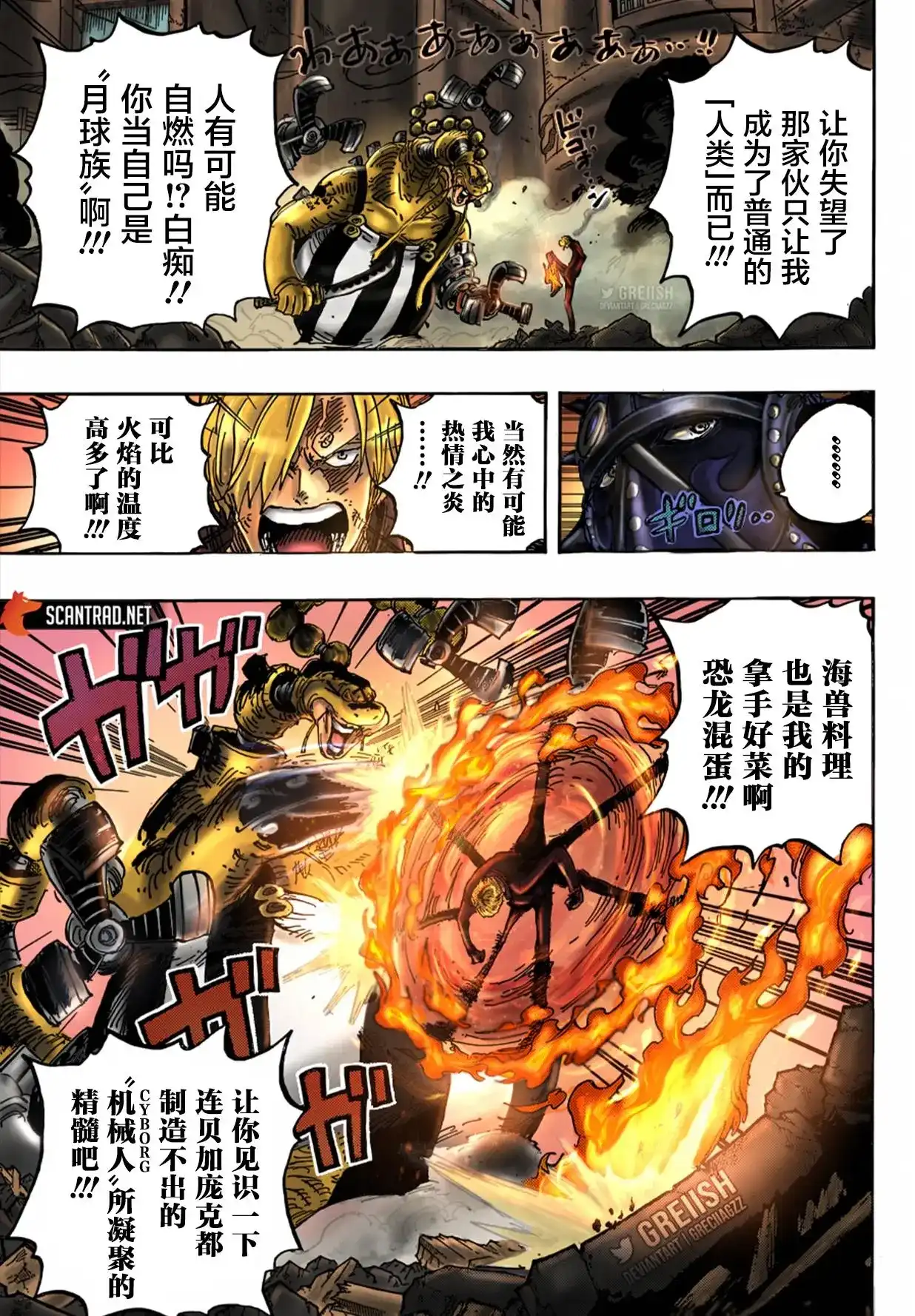 ONE PIECE航海王 单话 第1023话 第8页