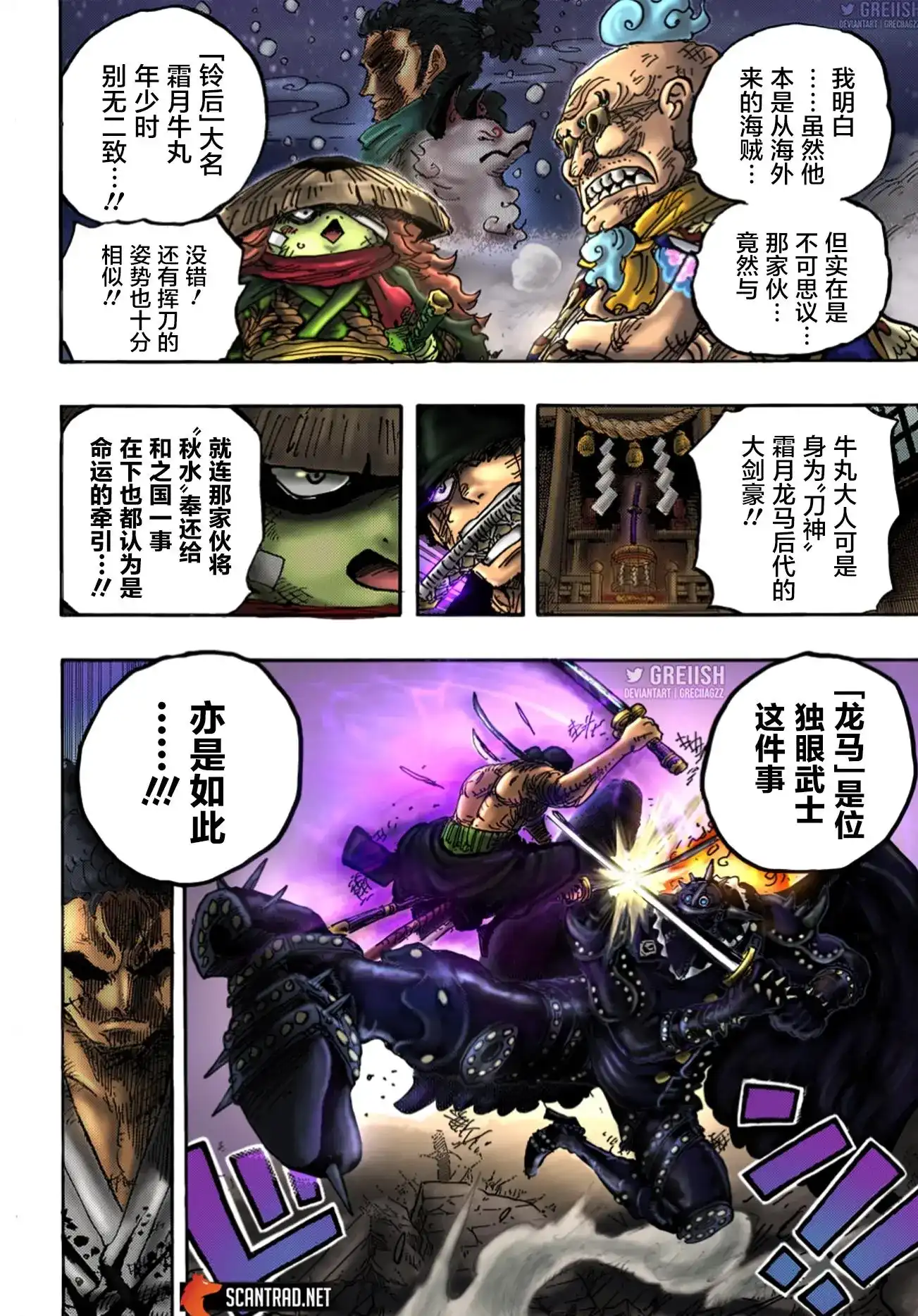 ONE PIECE航海王 单话 第1023话 第12页