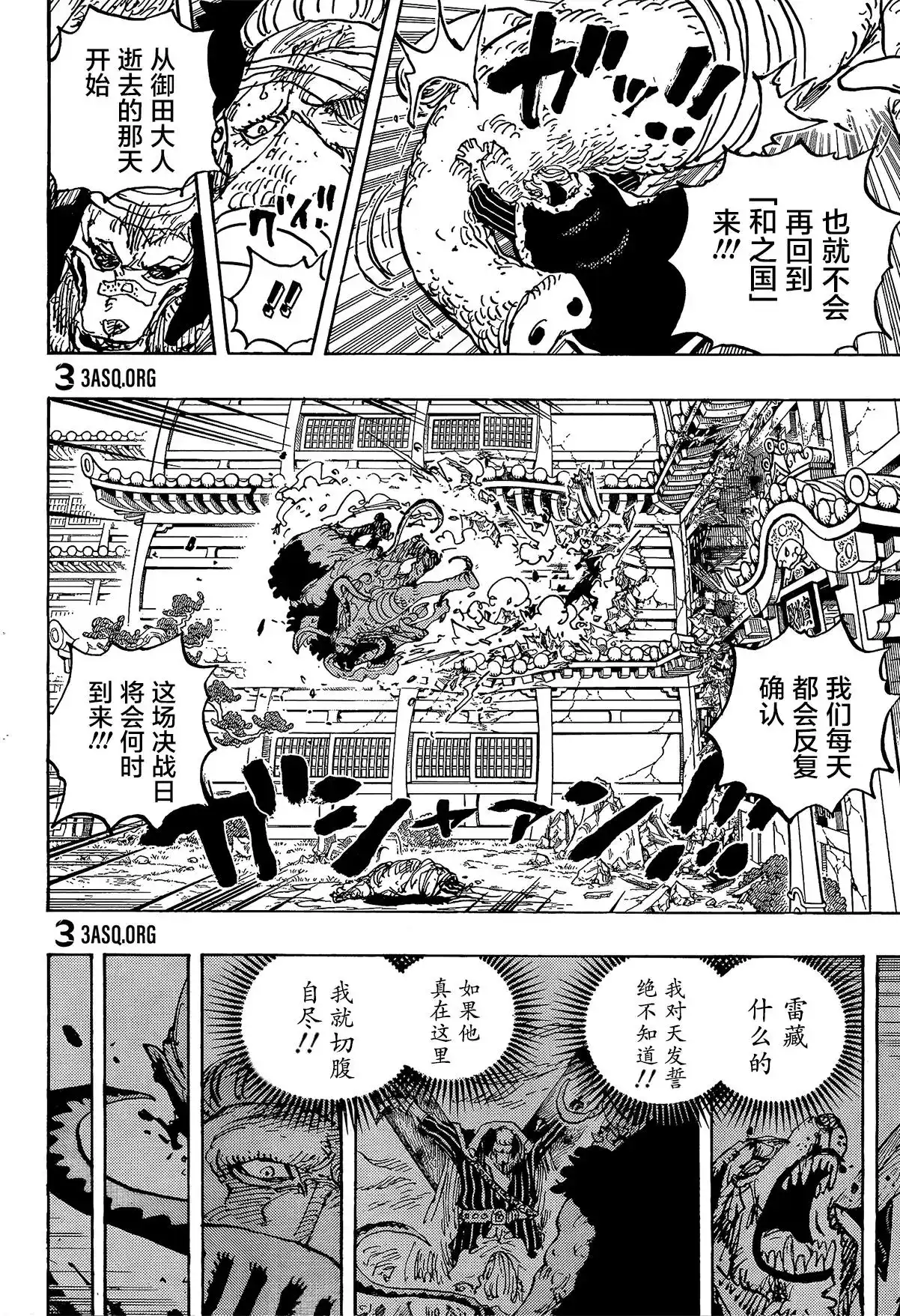 ONE PIECE航海王 单话 第1023话 第14页