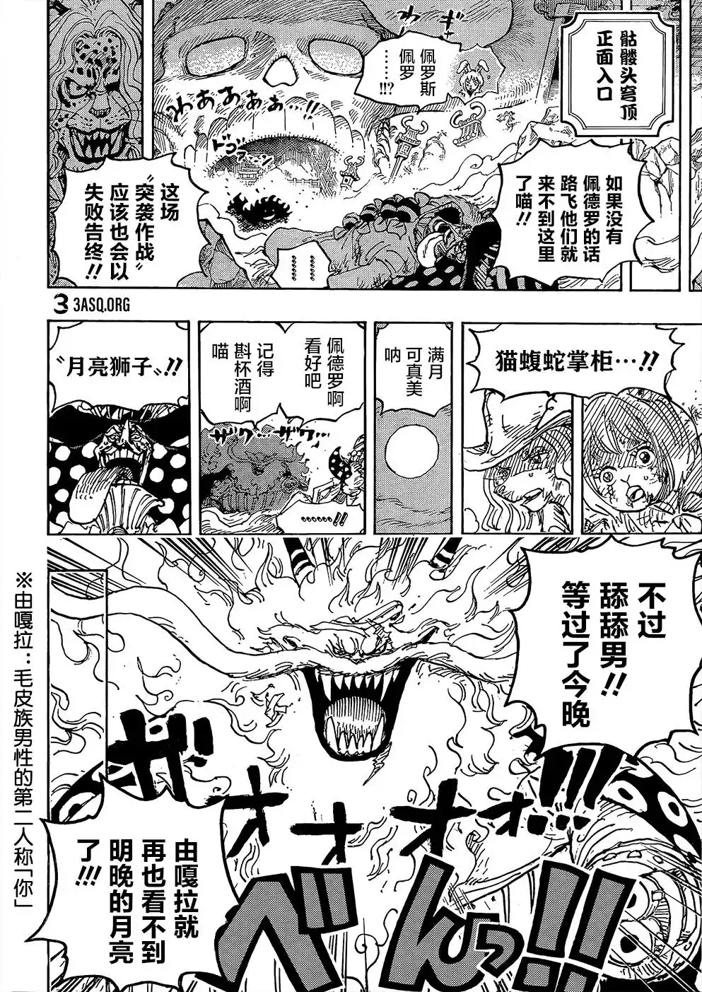 ONE PIECE航海王 单话 第1023话 第16页