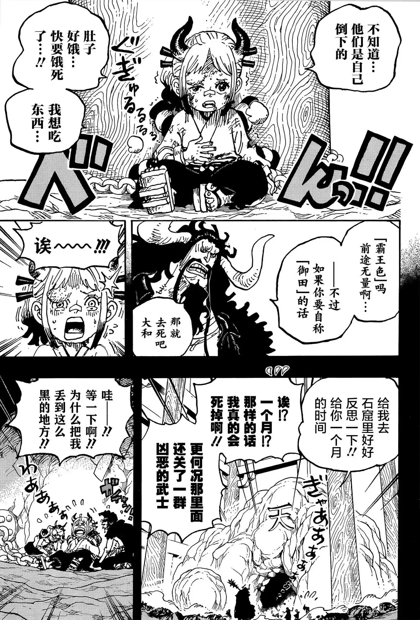 ONE PIECE航海王 单话 第1024话 第14页