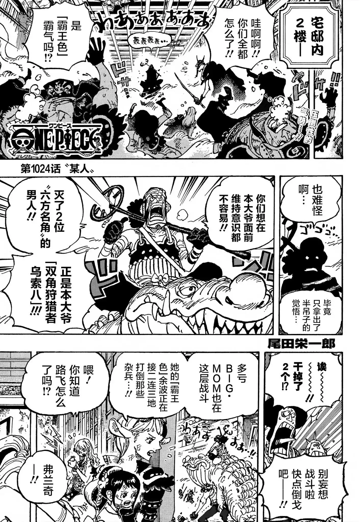 ONE PIECE航海王 单话 第1024话 第6页