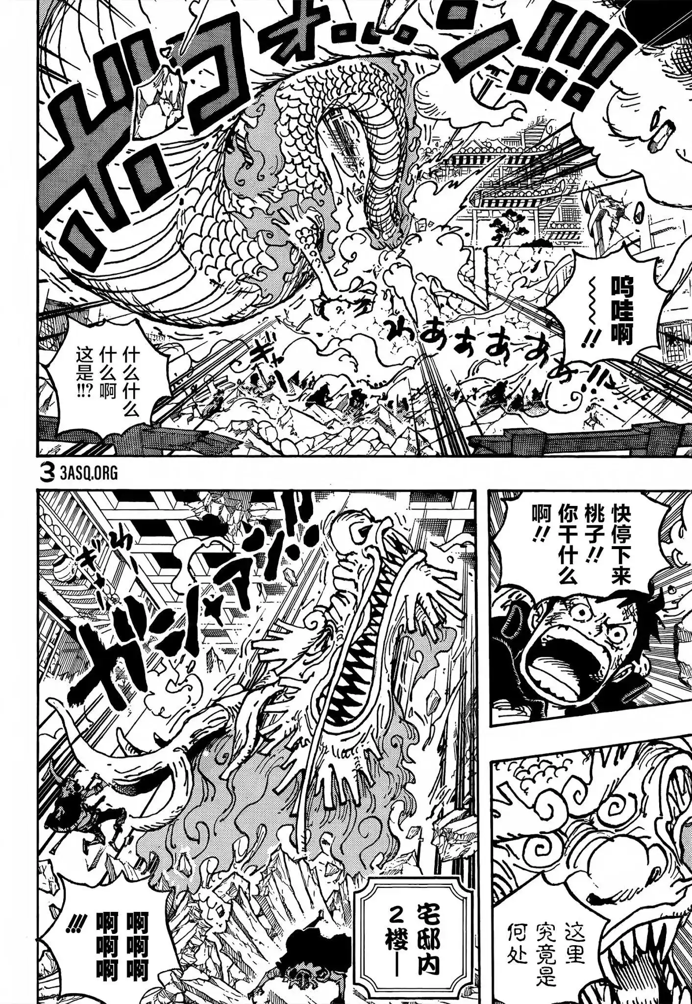 ONE PIECE航海王 单话 第1025话 第14页