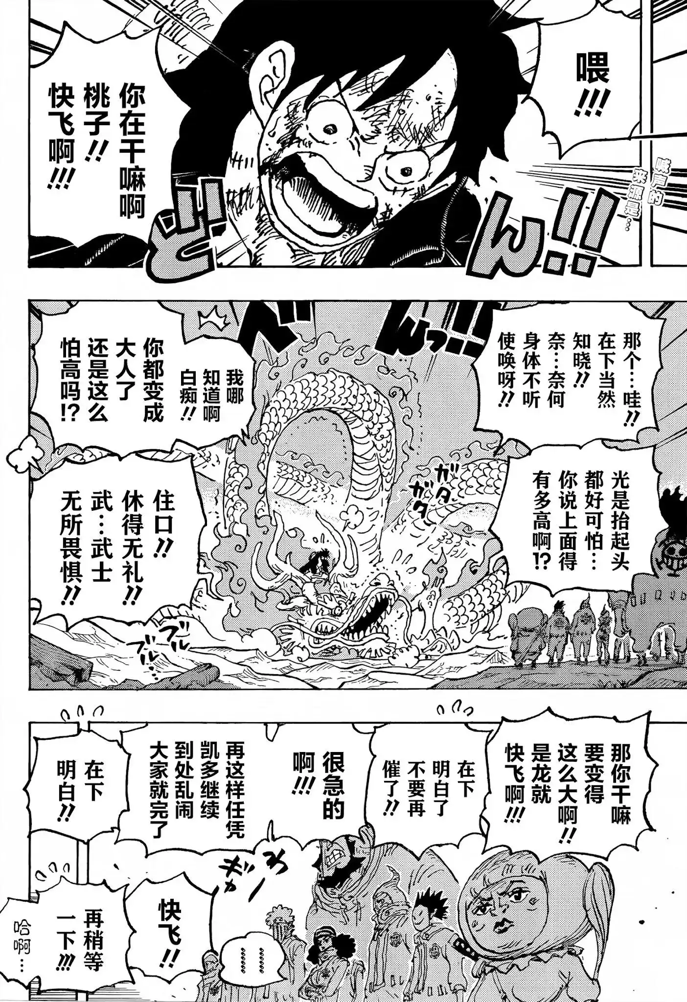 ONE PIECE航海王 单话 第1025话 第6页