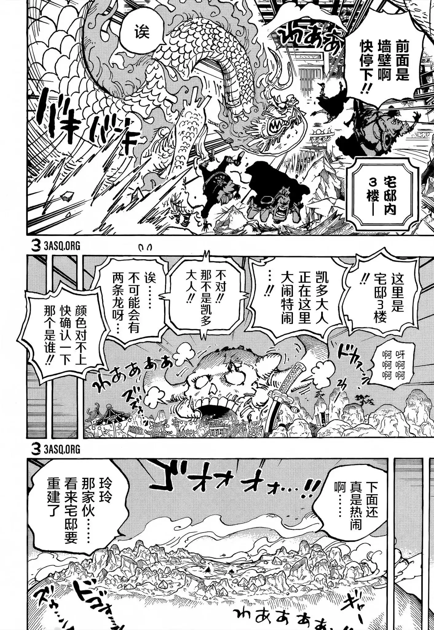 ONE PIECE航海王 单话 第1025话 第16页