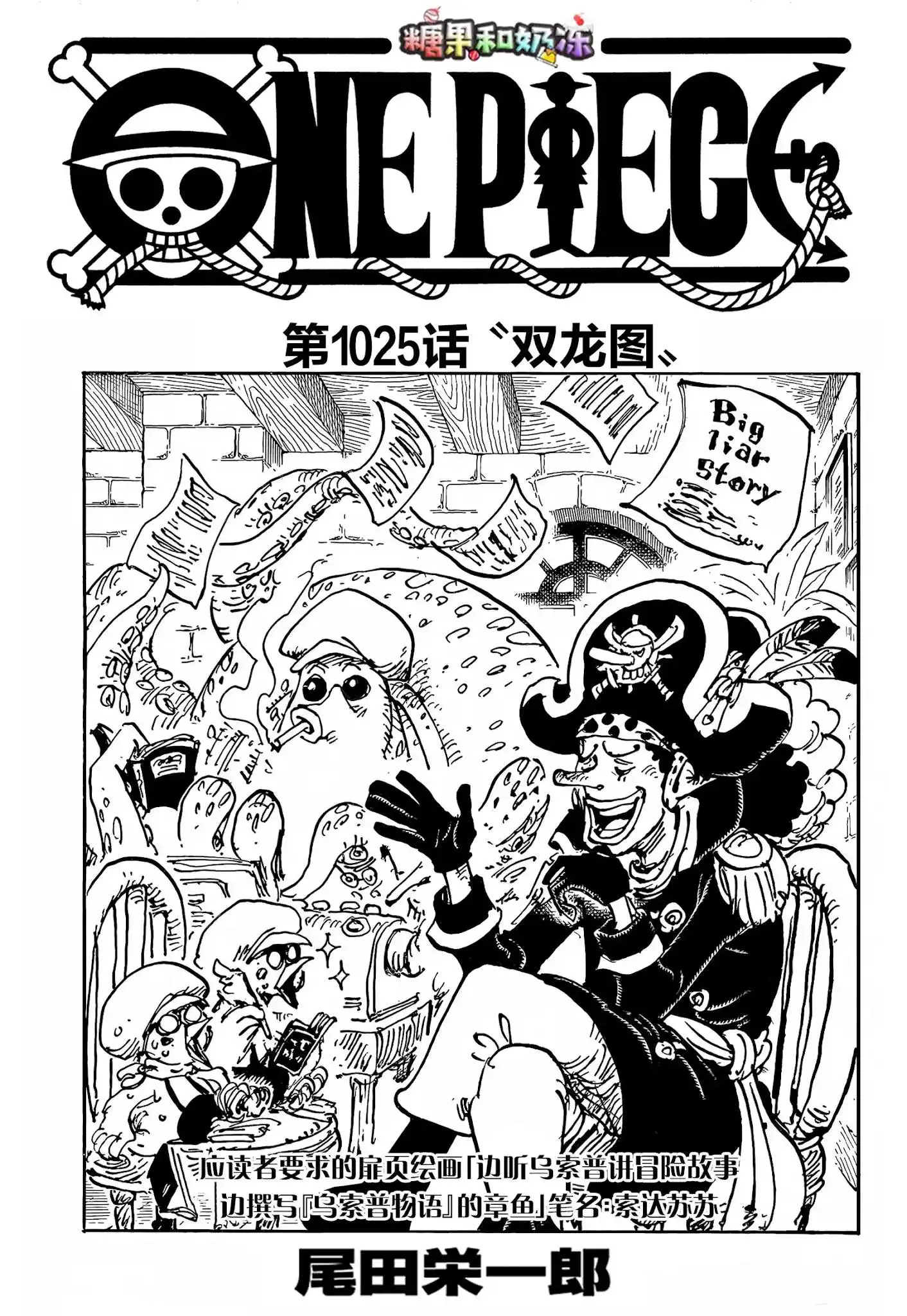 ONE PIECE航海王 单话 第1025话 第5页
