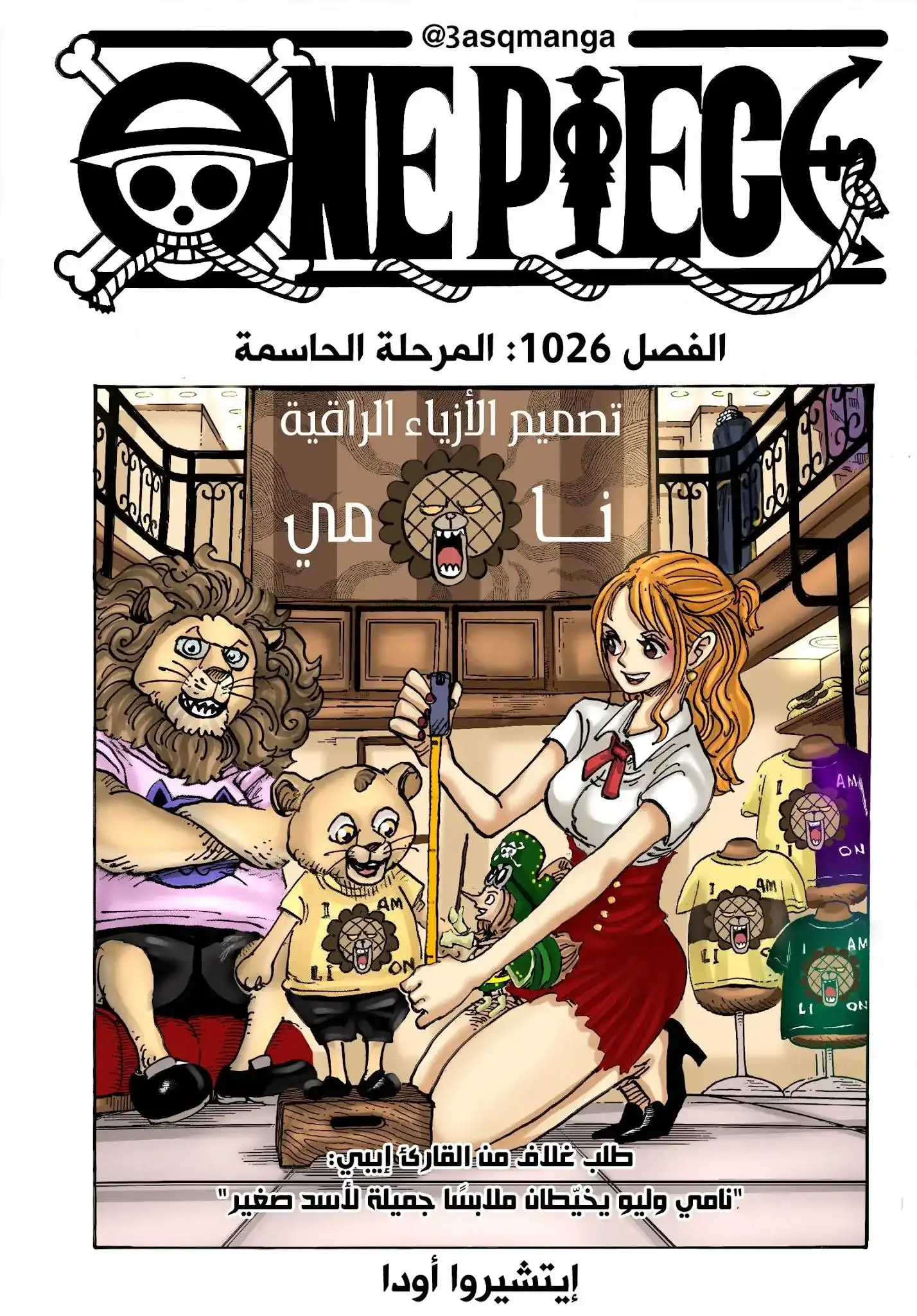ONE PIECE航海王 单话 第1026话 第1页