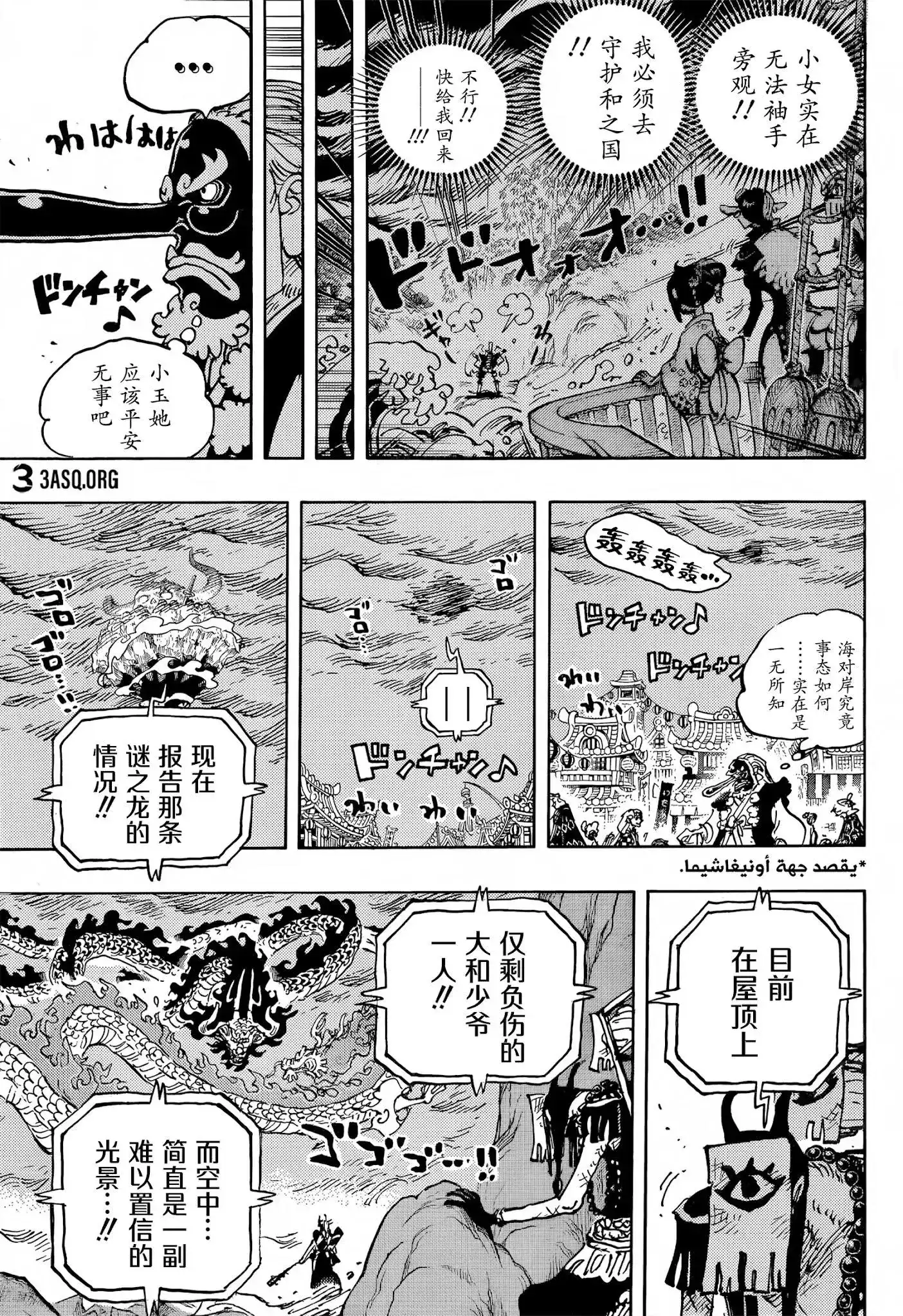 ONE PIECE航海王 单话 第1026话 第4页