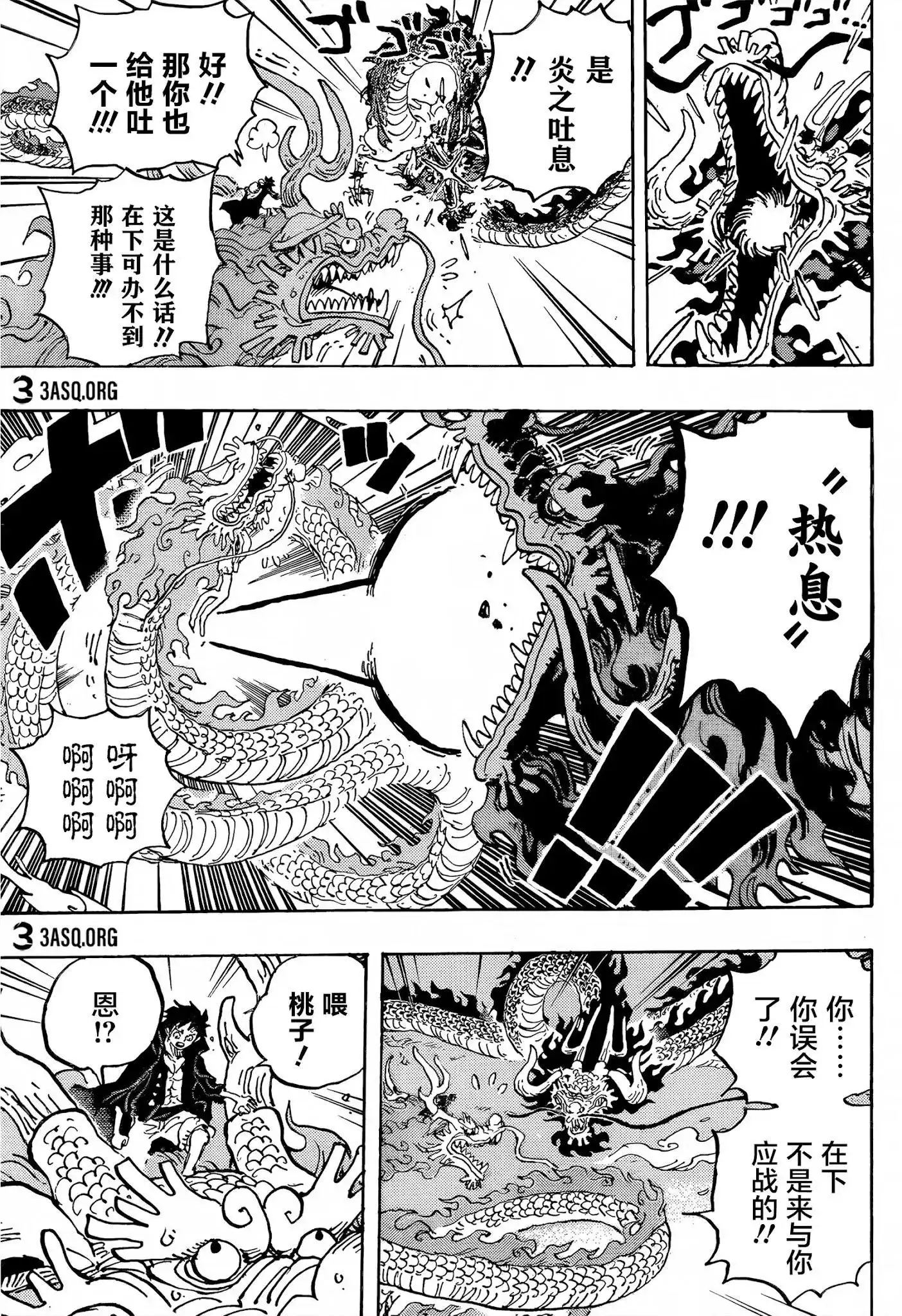 ONE PIECE航海王 单话 第1026话 第6页