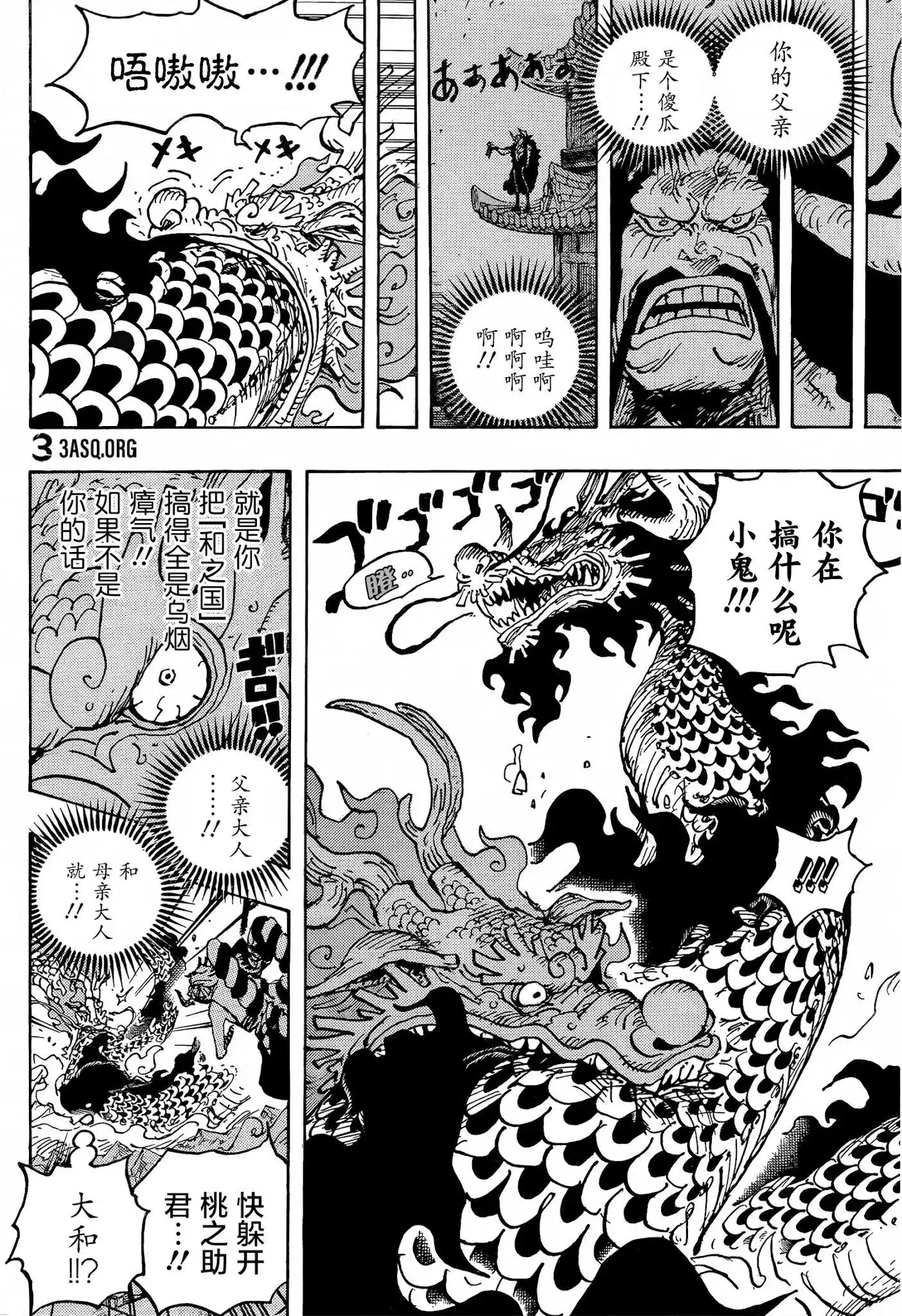 ONE PIECE航海王 单话 第1026话 第10页