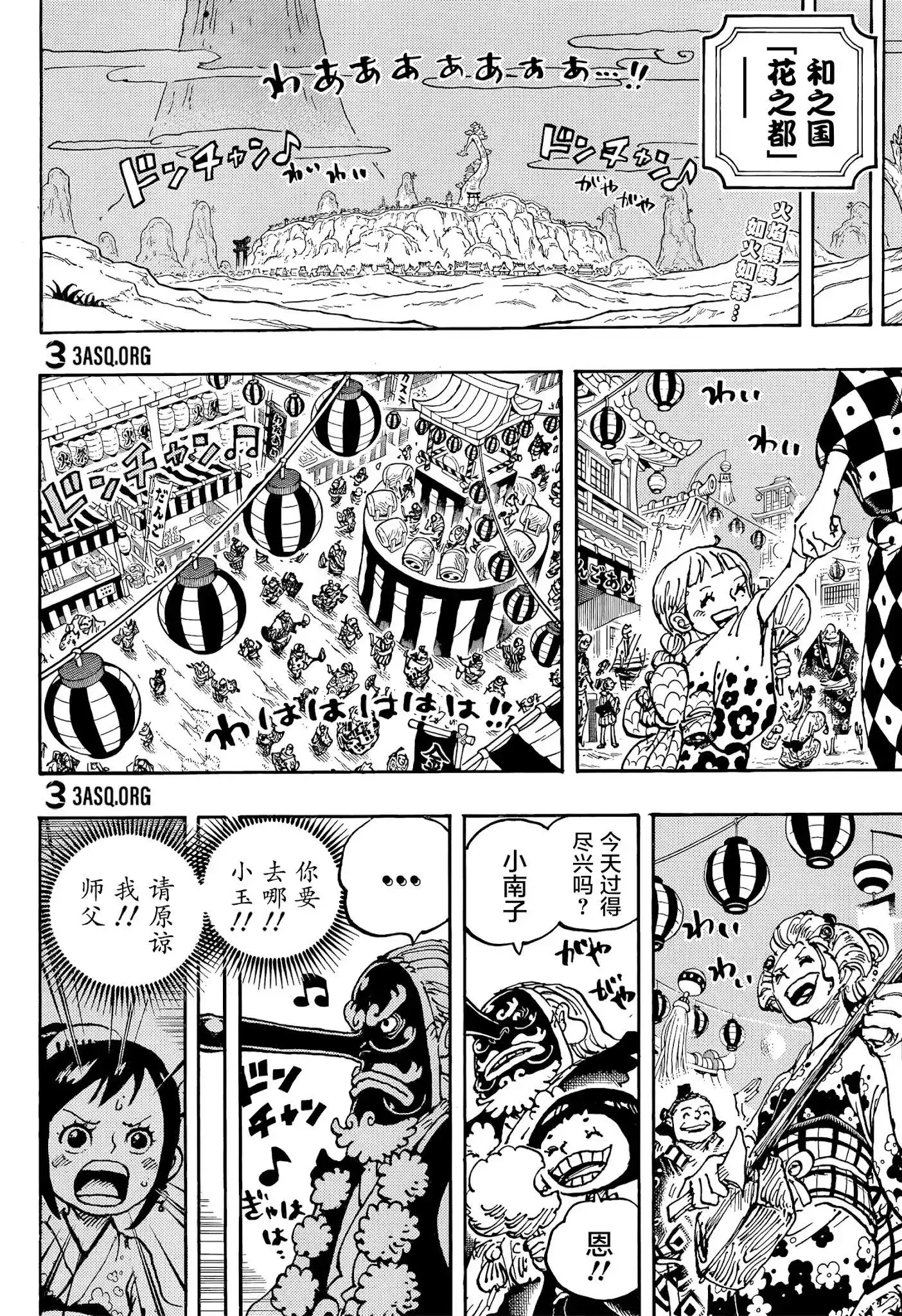ONE PIECE航海王 单话 第1026话 第3页