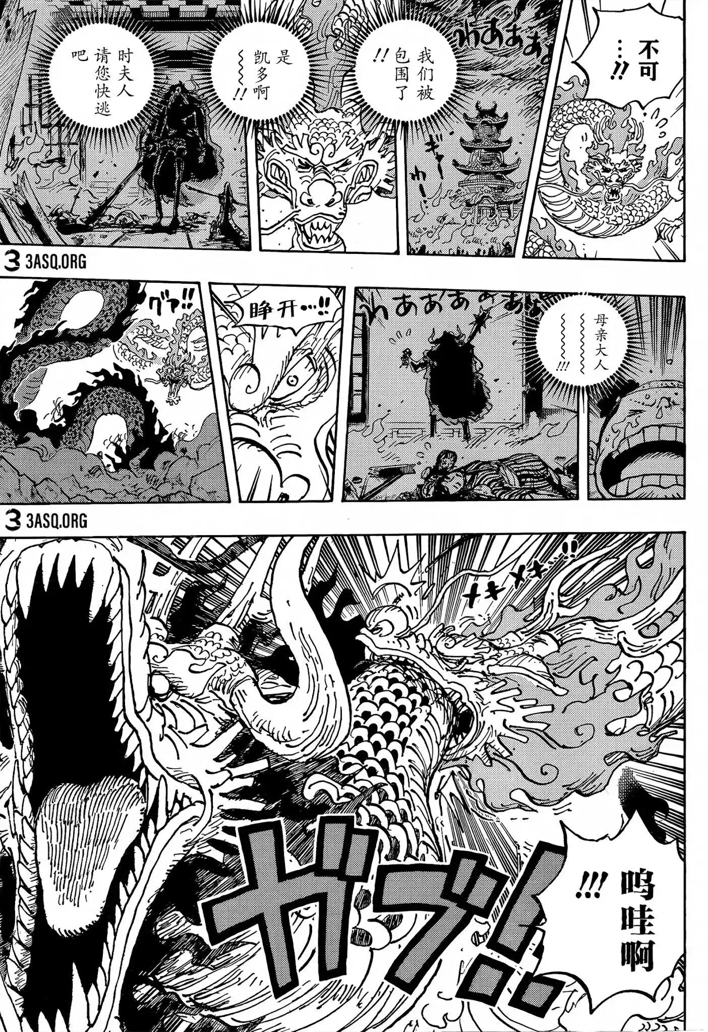ONE PIECE航海王 单话 第1026话 第8页
