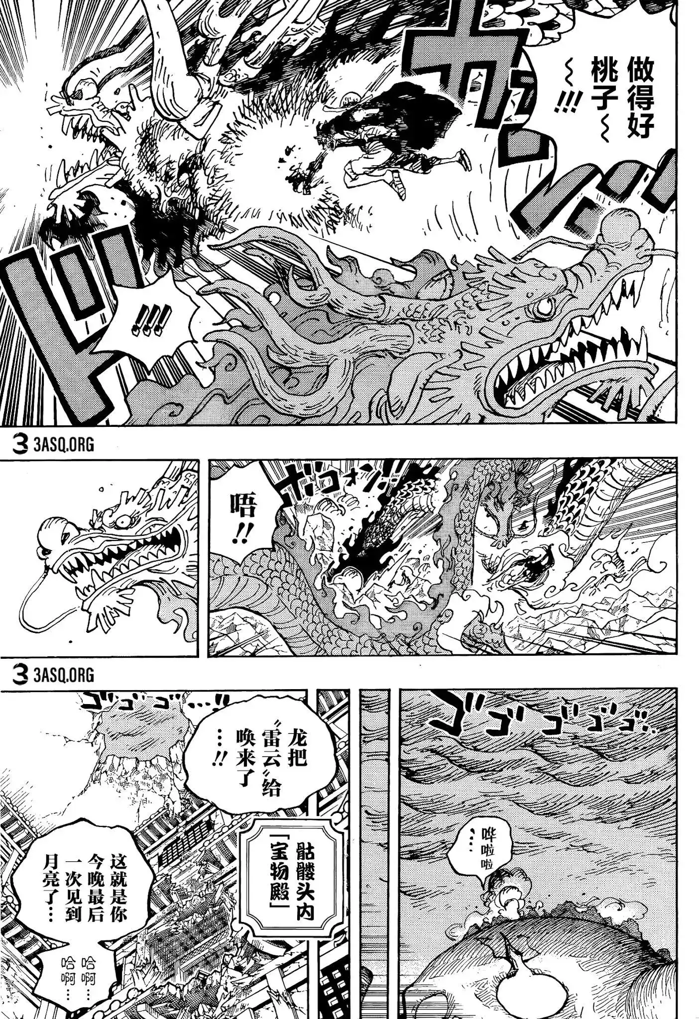 ONE PIECE航海王 单话 第1026话 第11页
