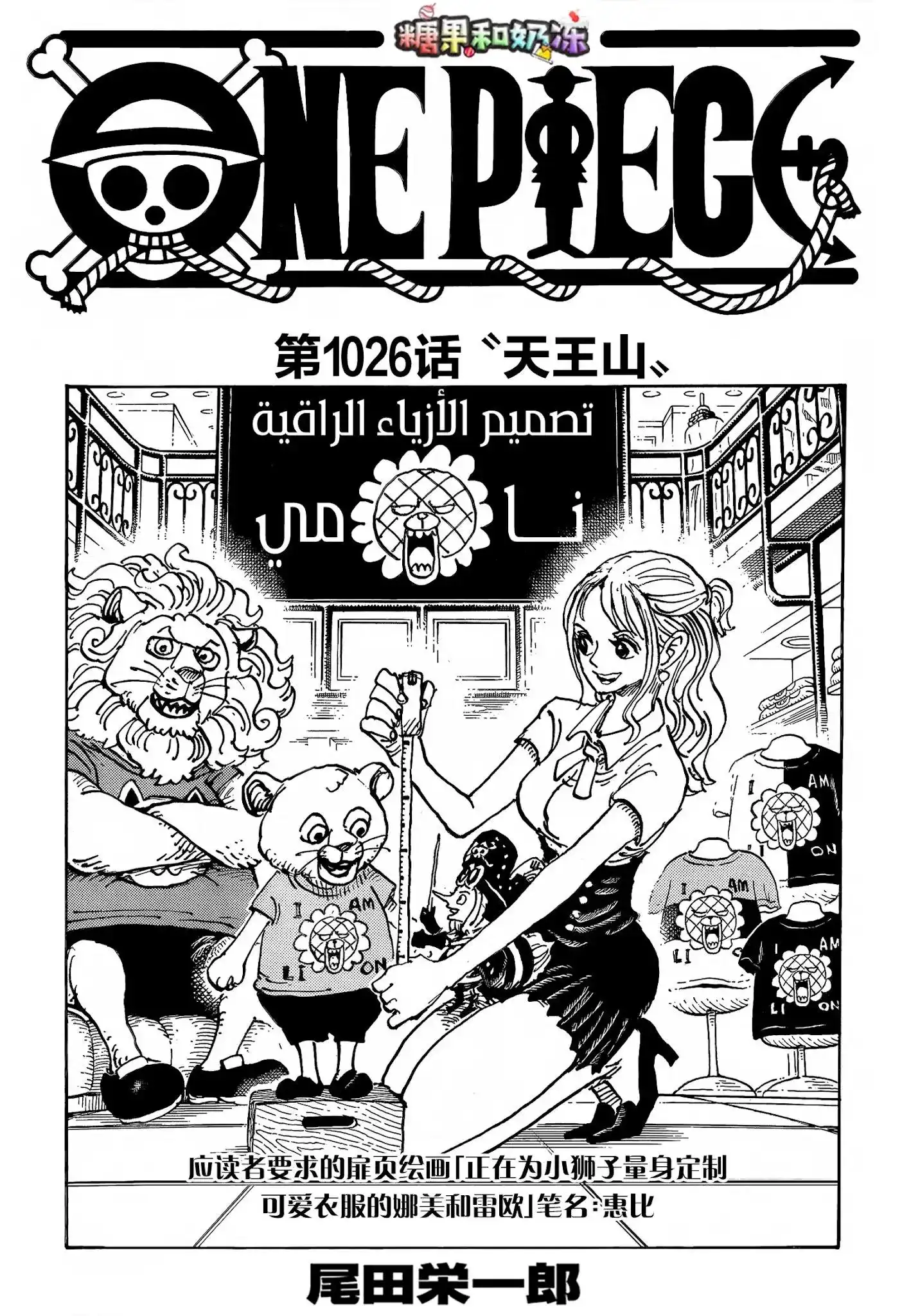 ONE PIECE航海王 单话 第1026话 第2页