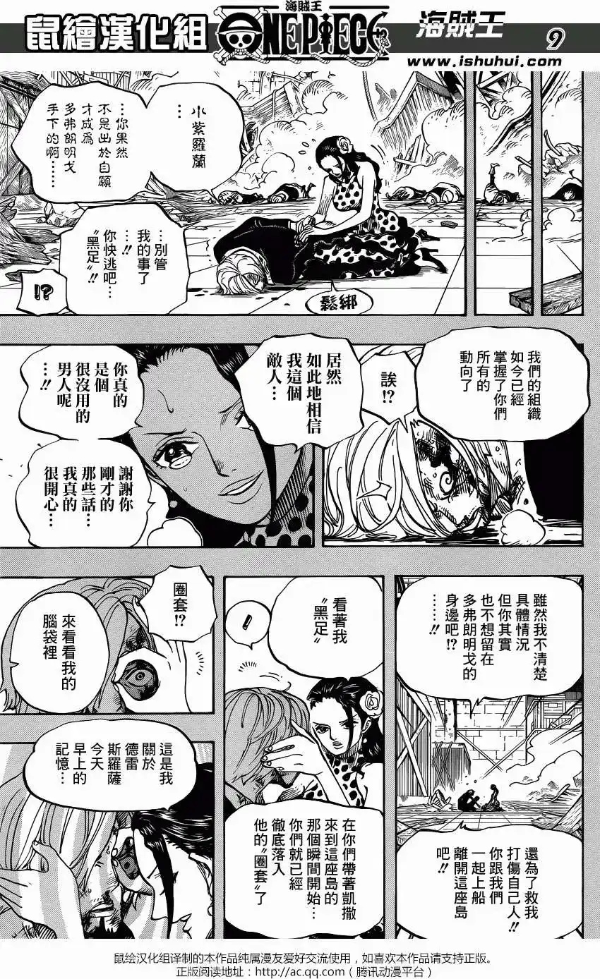 ONE PIECE航海王 单话 第712回 紫罗兰 第9页