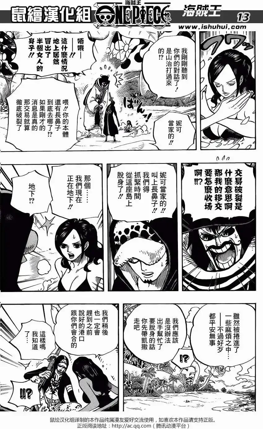 ONE PIECE航海王 单话 第712回 紫罗兰 第13页